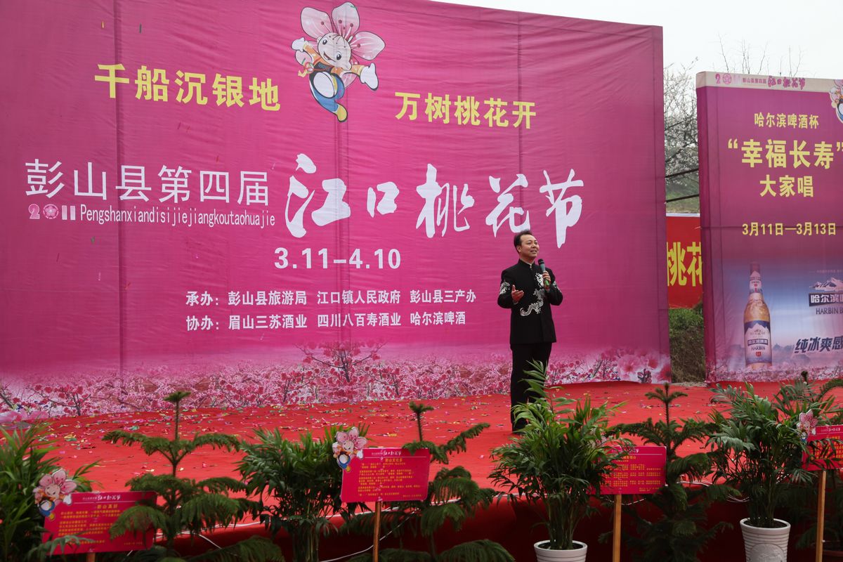 [纪实摄影] 彭山县第四届江口桃花节开幕式