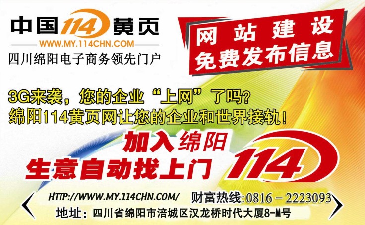 绵阳114