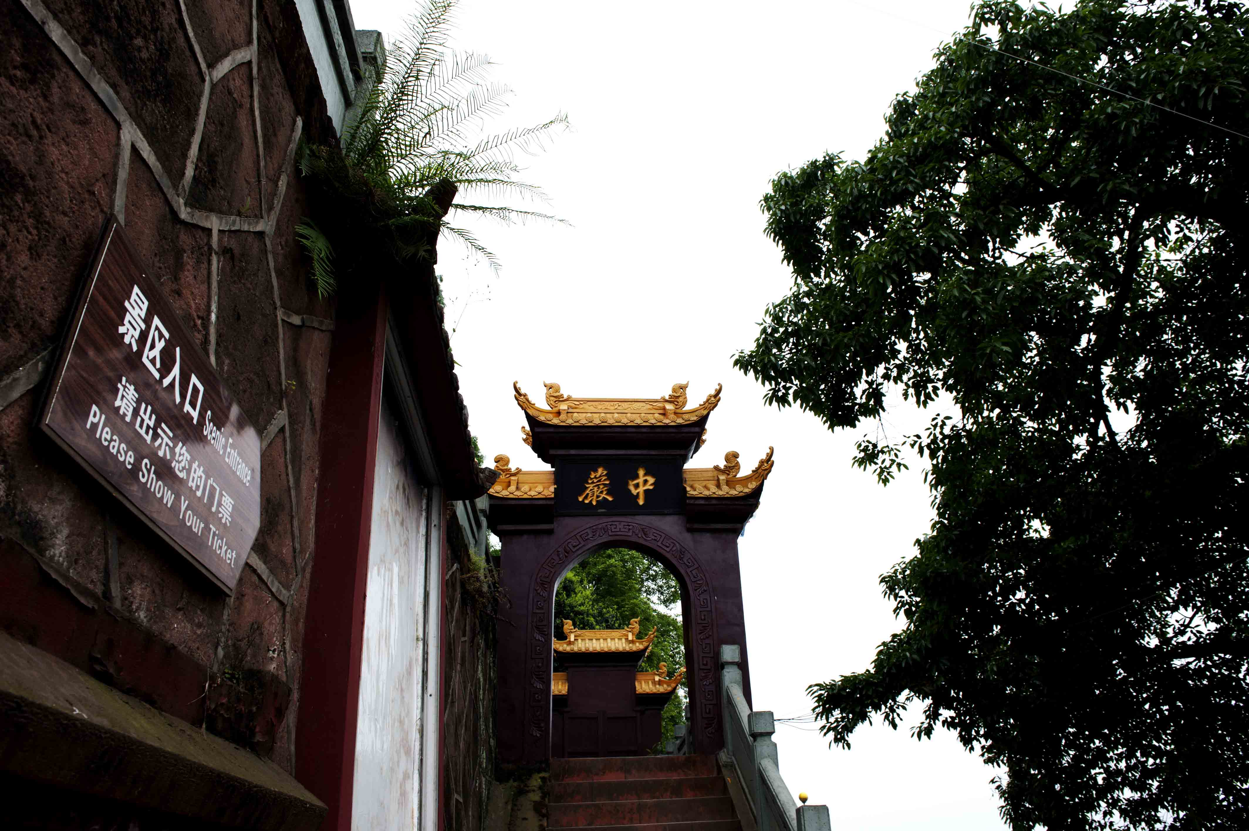 中岩风光四川青神