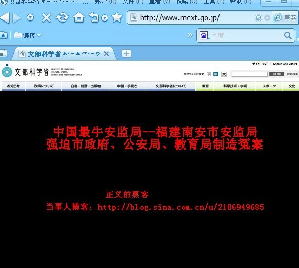 日本教育部网站被黑客入侵,针对福建南安市安监局