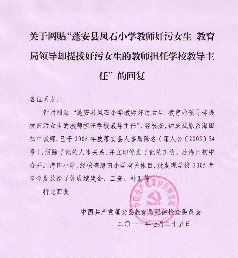 天大的笑话,绝妙的讽刺,蓬安教育界的耻辱,蓬安