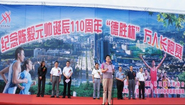 乐至县隆重举行德胜杯万人长跑赛 - 乐至