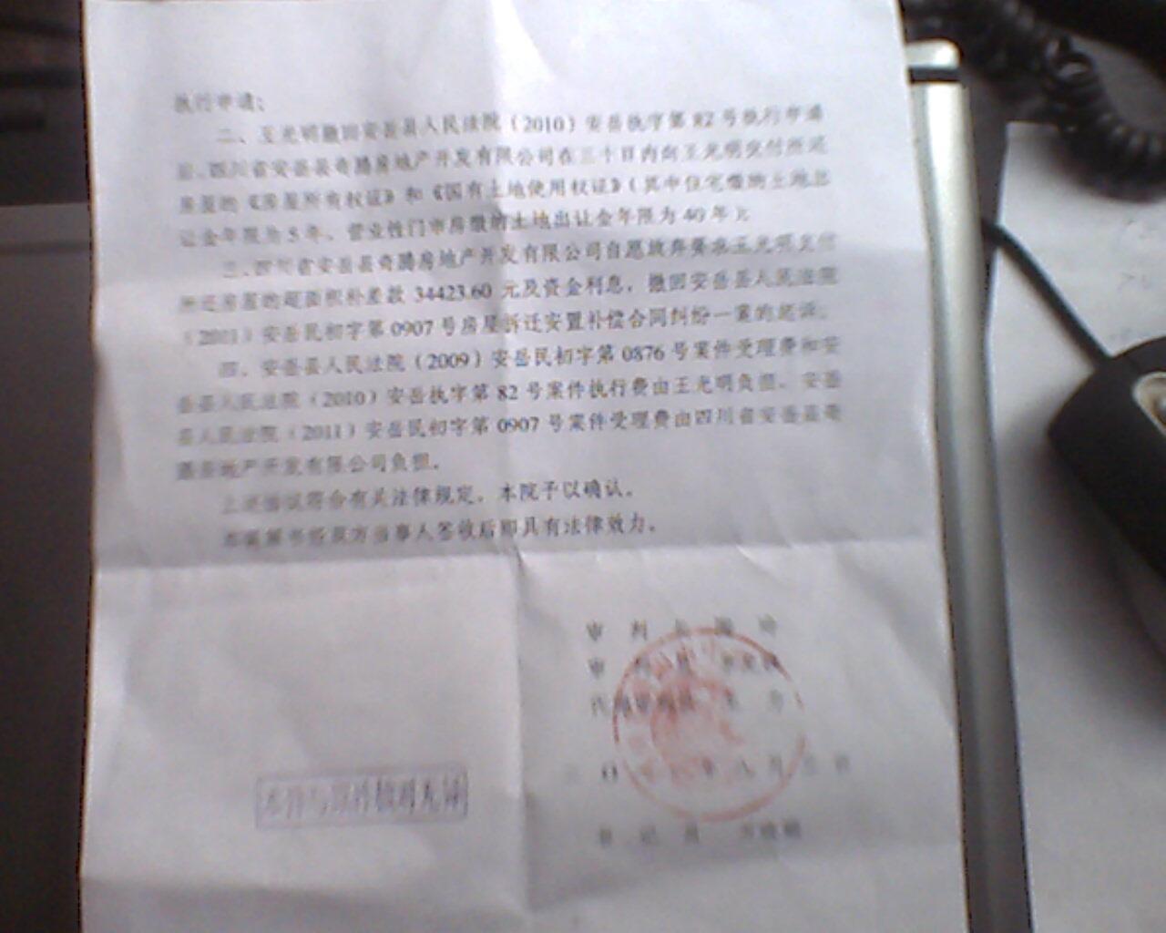 民事调解书(2011)资民终字第322号