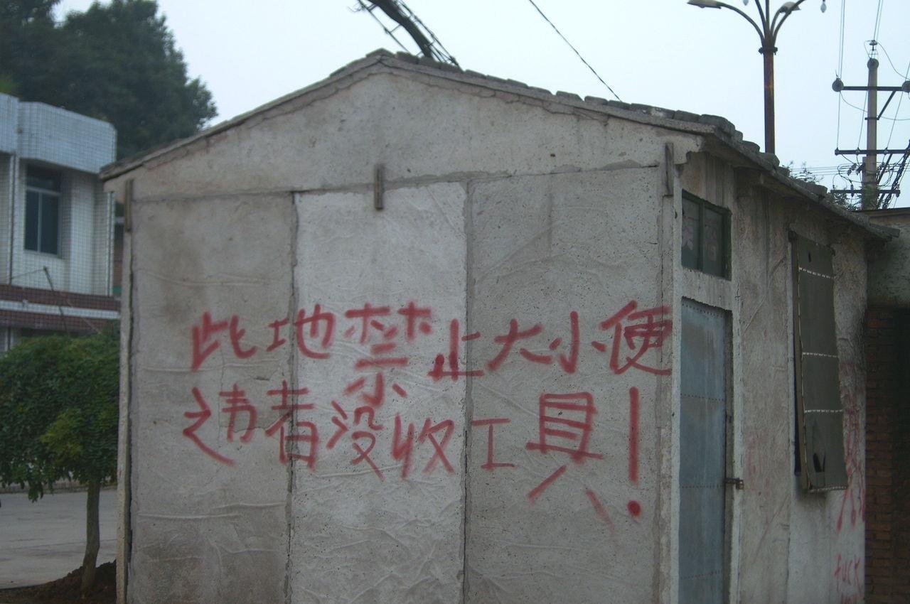 雷人标语(四)-凉山论坛-麻辣社区 四川第一网络社区