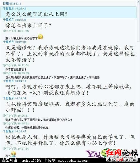 这个<em>聊天记录</em>会火:校长<em>把妹</em>17岁女生,<em>QQ</em>对话