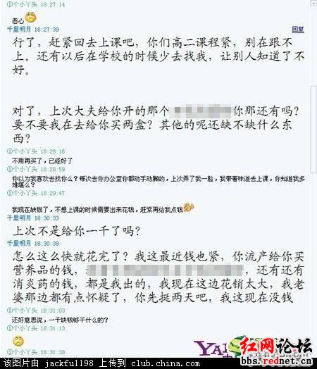 这个<em>聊天记录</em>会火:校长<em>把妹</em>17岁女生,qq对话又