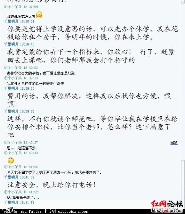 这个<em>聊天记录</em>会火:校长<em>把妹</em>17岁女生,<em>qq</em>对话又