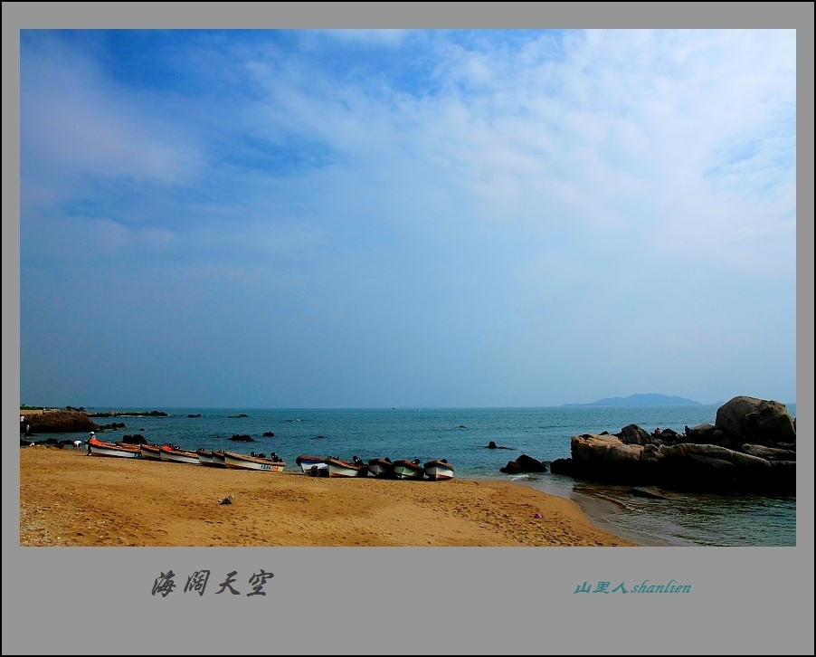 海阔天空