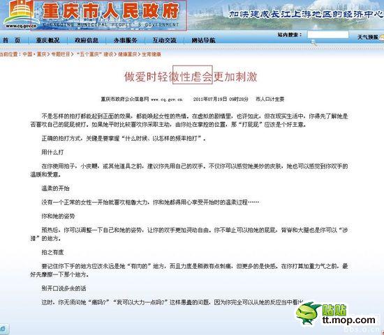 重口味!重庆市政府网站指导轻微性虐(图文) -