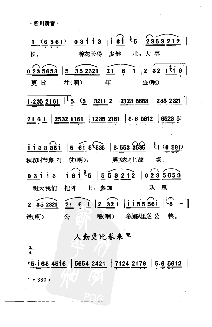 四川曲艺文字资料