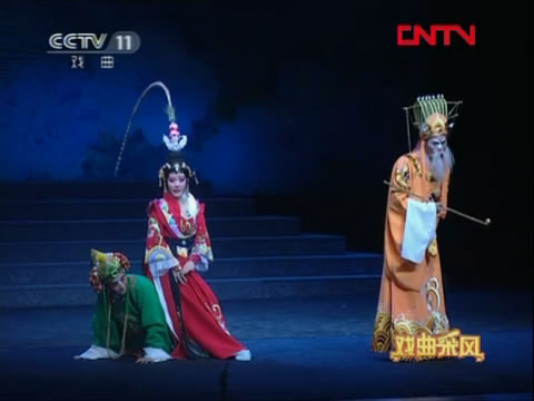 cctv11【戏曲采风】报道:青春版川剧《中国公主杜兰朵》上演