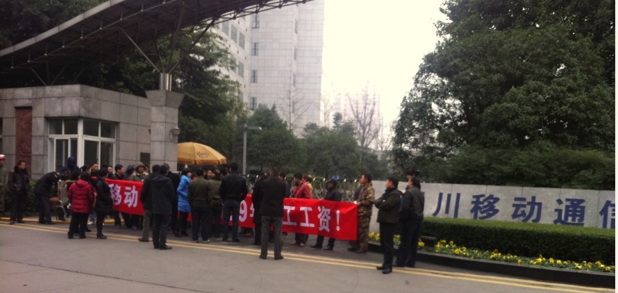 有图有真相,成都移动总部门口来了一群讨工资