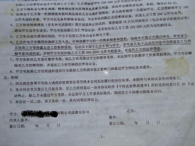 授课老师与机构签订的保密协议:真相不可告诉家长