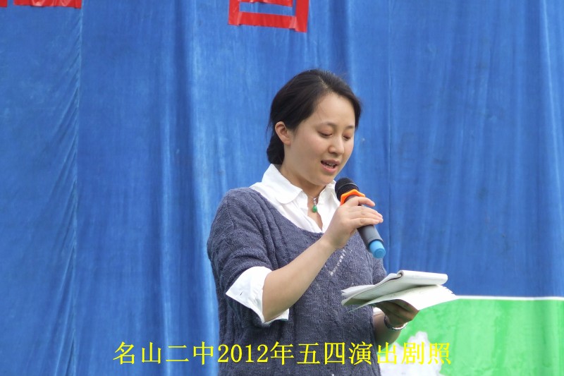 名山二中2012年五四演出剧照