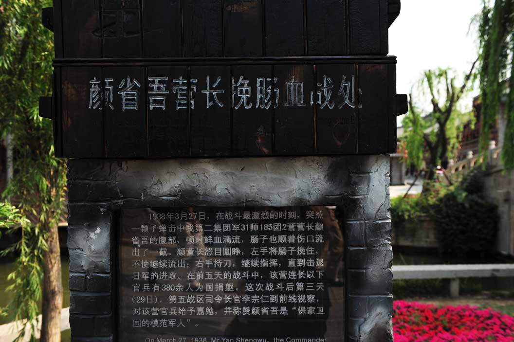 42,台儿庄:战役中,颜省吾营长挽肠血战鬼子的地方.jpg