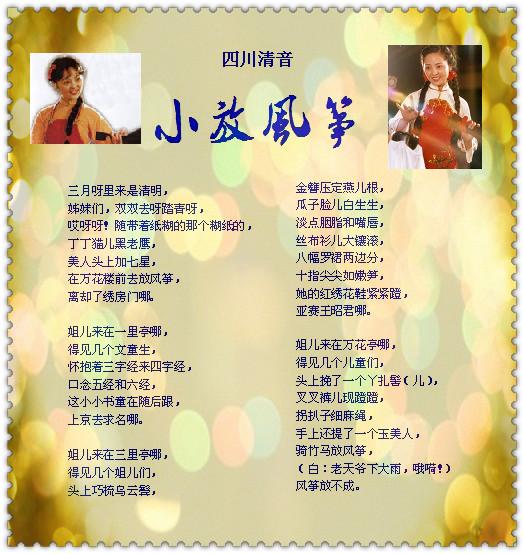 再传程永玲演唱的四川清音小放风筝