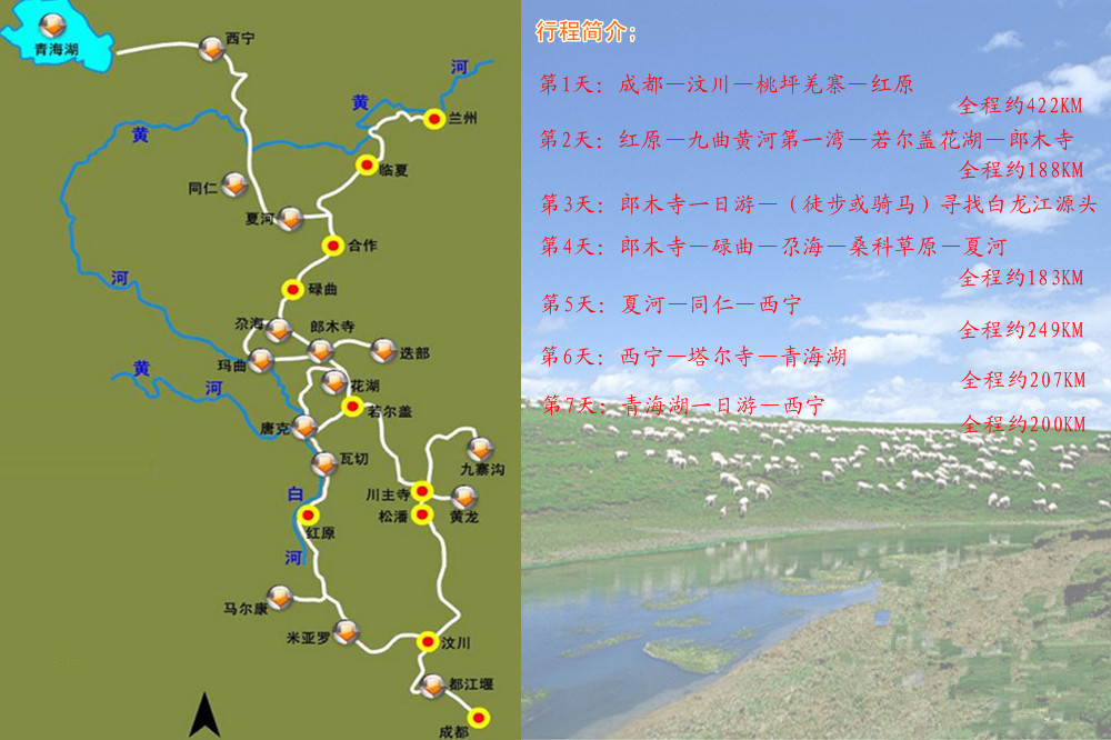 7月底想自驾去花湖,九曲,郎木寺,尕海,拉卜楞寺,西宁,青海湖的朋友请