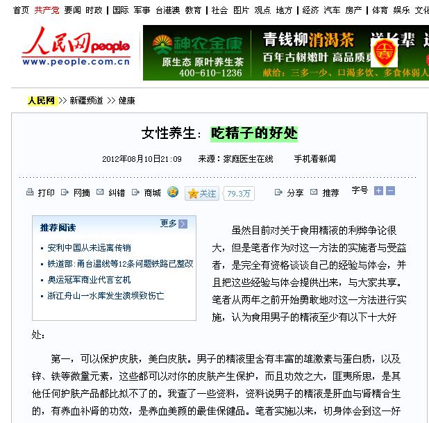 <em>吃精子</em>的好处(图)