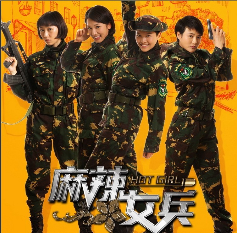 《<em>麻辣女兵</em>》建军85周年首次揭开中国女子特