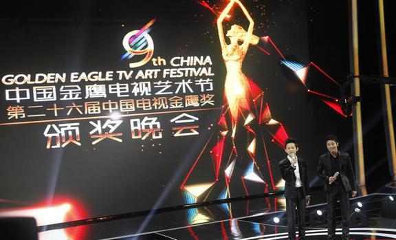 # 第九届金鹰节 闭幕式暨 颁奖晚会 #-巴中论坛-四