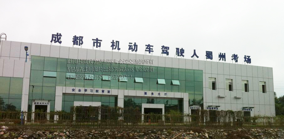 蜀州考场科二平面图的报道近况介绍