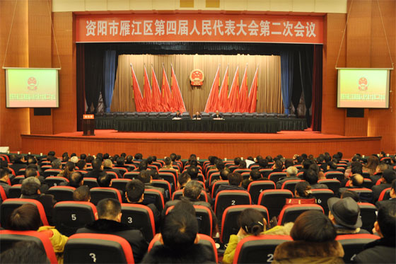 资阳市雁江区第四届人民代表大会第二次会议党员大会召开