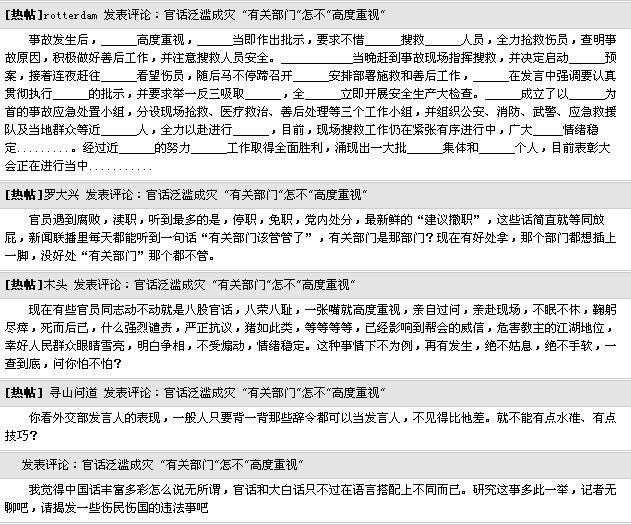 【转】官话泛滥 有关部门怎不高度重视 - 达