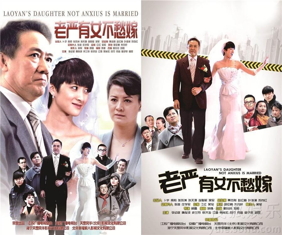 <em>老严有女不愁嫁</em>百度影音】(清晰完整)1-35<em>全集</em>