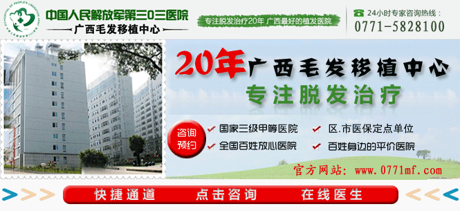 南宁毛发移植中心-<em>自体头发种植</em>怎么保证保障