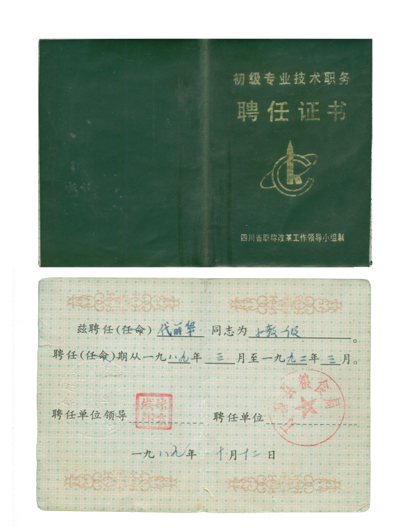 89年聘任书.jpg