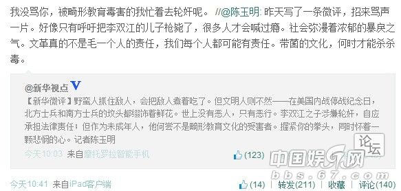 李天一无罪?!各路人马为<em>强奸犯</em>李天一洗白! - 影
