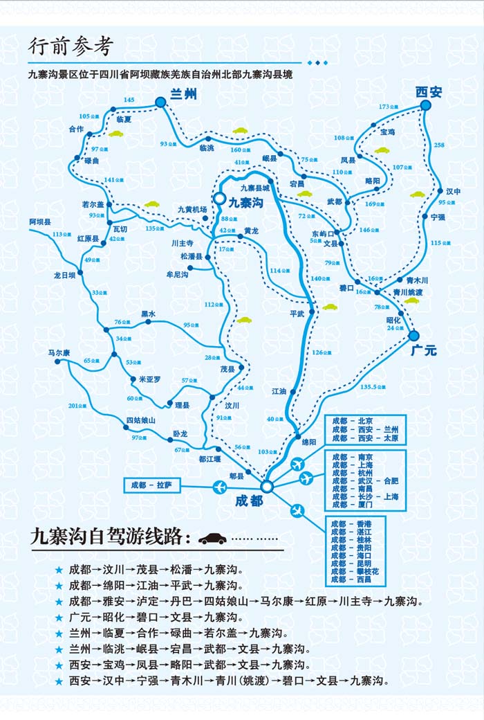 2013年原创最新九寨沟,黄龙自驾游最实用攻略-走遍四川-麻辣社区