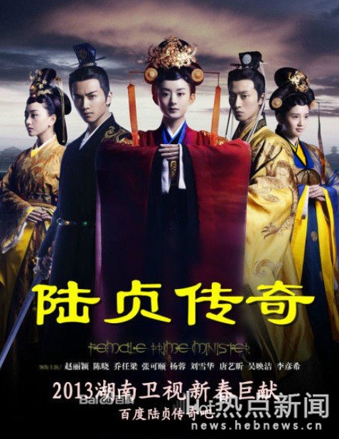  陆贞传奇59集  电视剧第五十九集 剧情HD中字