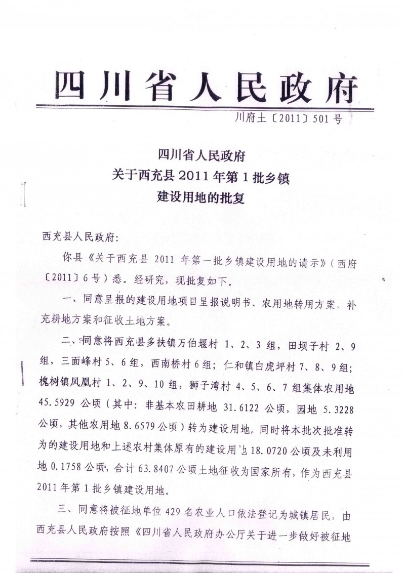 以新农保、低保、粮食直补代替被征地农民社保