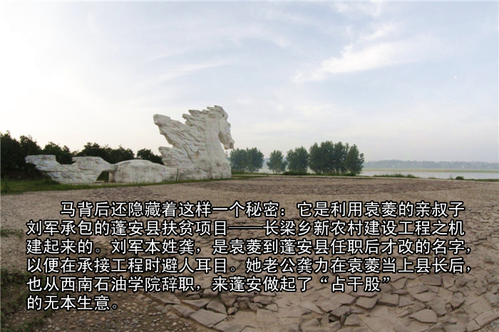 蓬安<em>县委书记</em>袁菱花200万扶贫款建大型雕塑保
