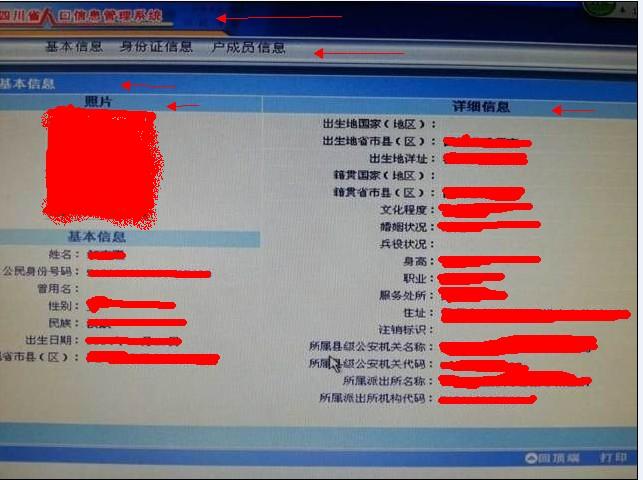 四川省人口信息_航天信息 四川金穗中标四川省公安厅人员信息采集项目