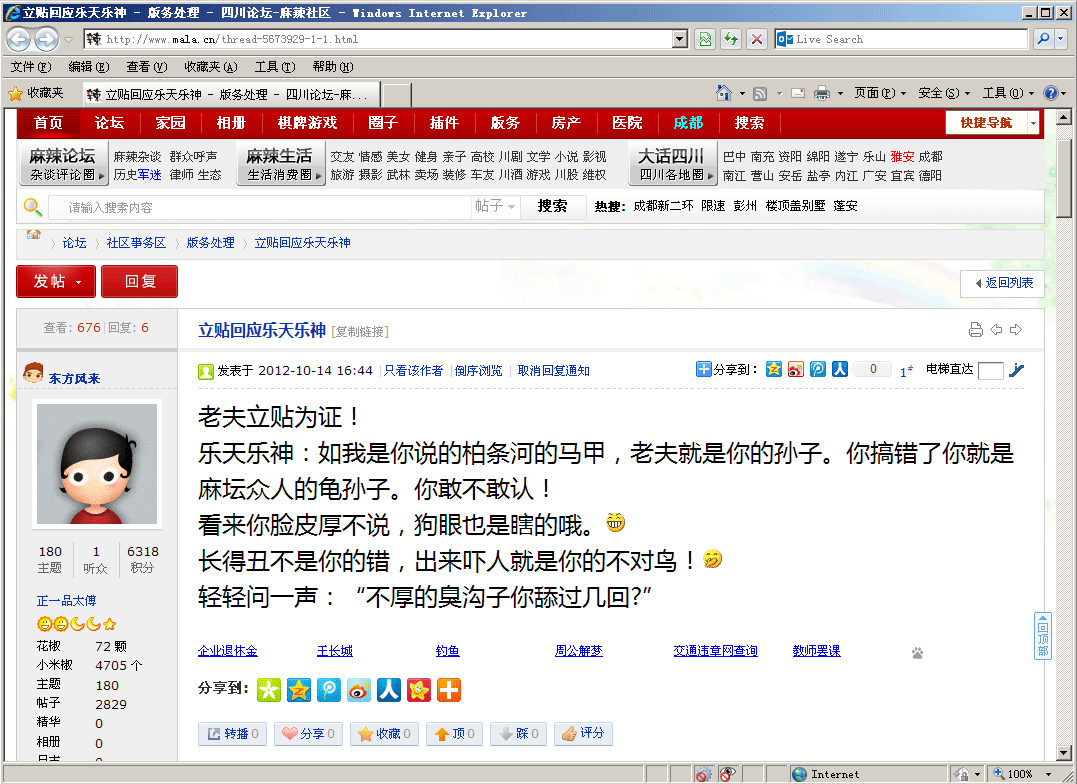 围观:回应乐乐天神在麻坛对老夫的诬蔑(<em>截图</em>版