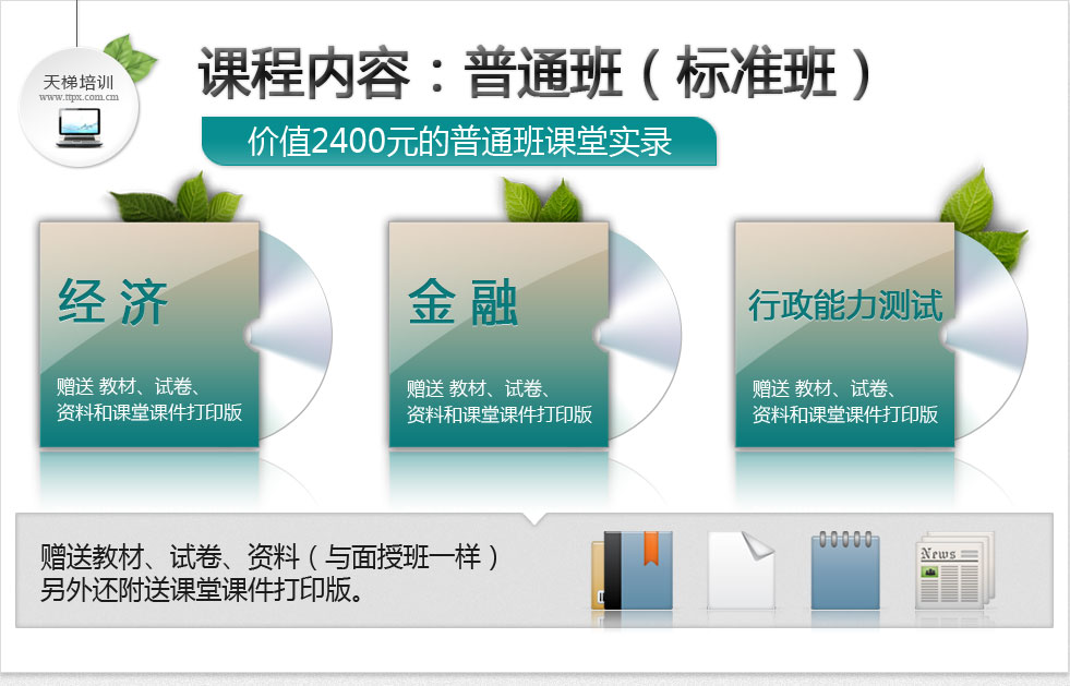 2014银行校园招聘考试笔试内容视频课程-四川