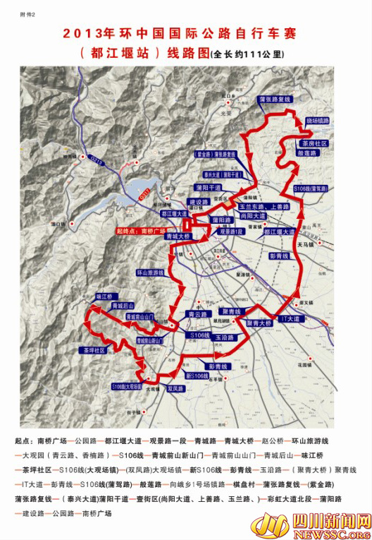 关于举办2013年9月18日环中国国际公路自行车赛(都江堰站)赛事的通告