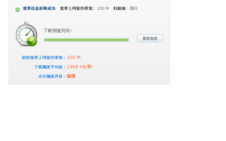 对电信提速后的实际网速测试。大家来评判