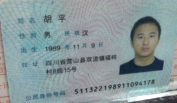 这人民医院报账那里看到这个人的<em>身份证</em>掉在那