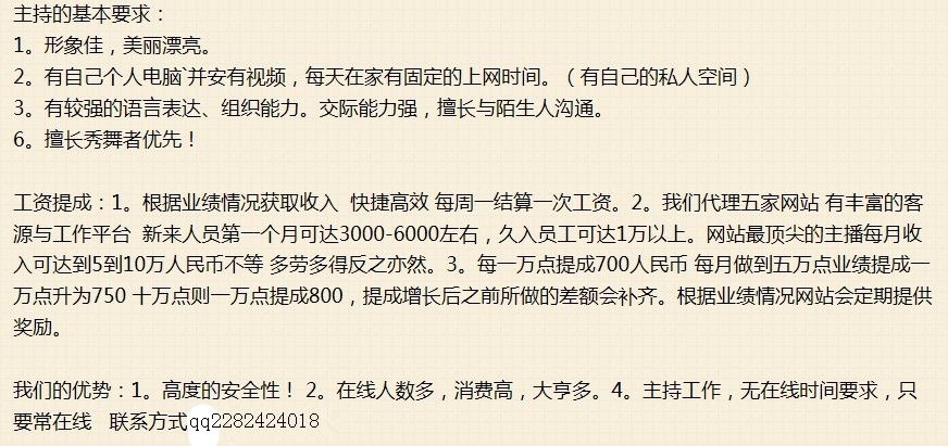 高薪招聘聊天室网络女主播视频宝 月薪万元 - 