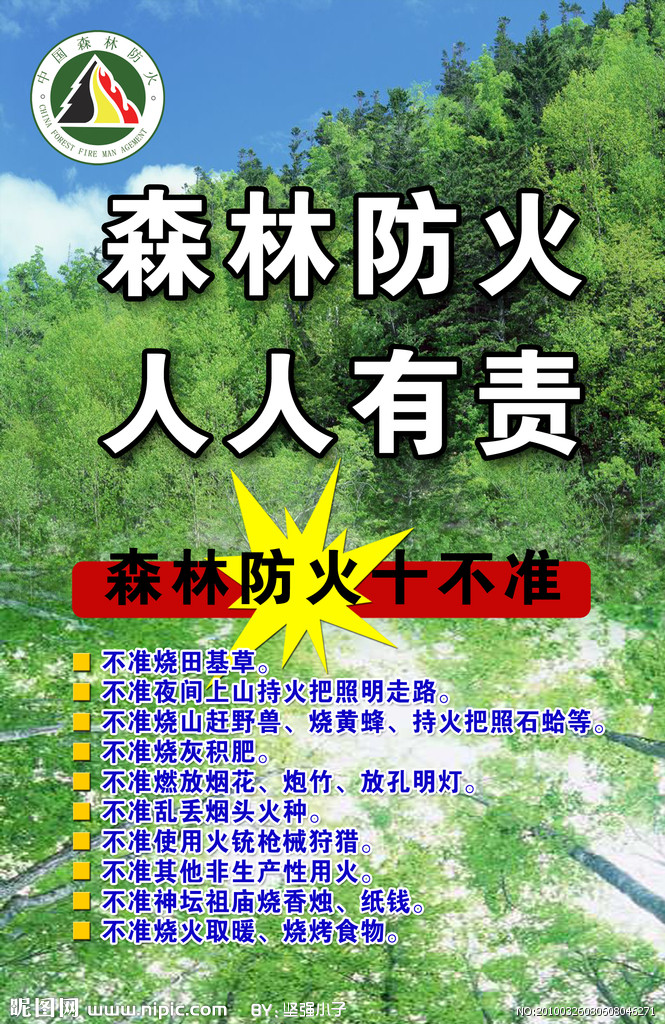 内江市举行森林防火应急演练