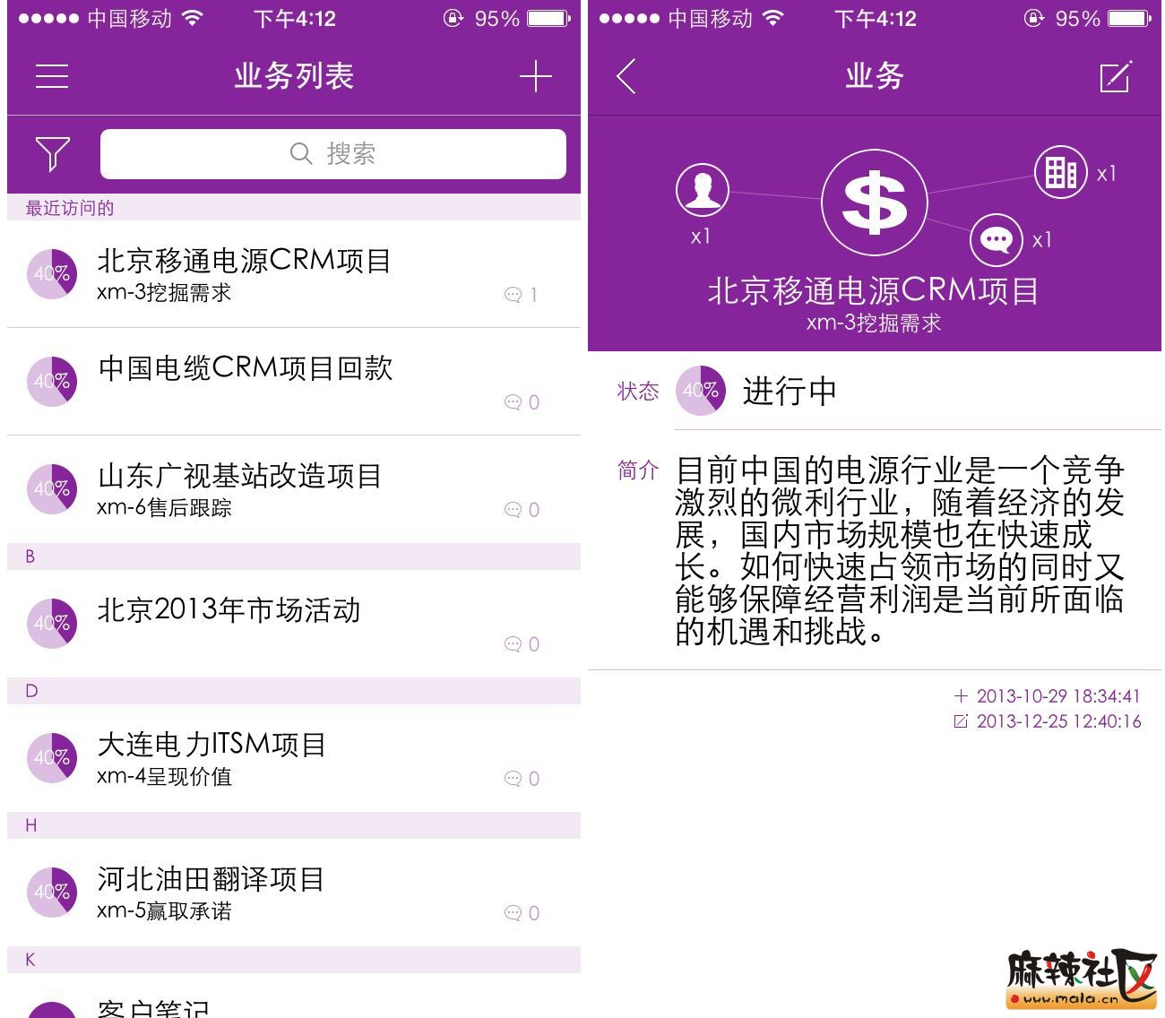 大客户销售经验分享-客户笔记使用心得-麻辣杂