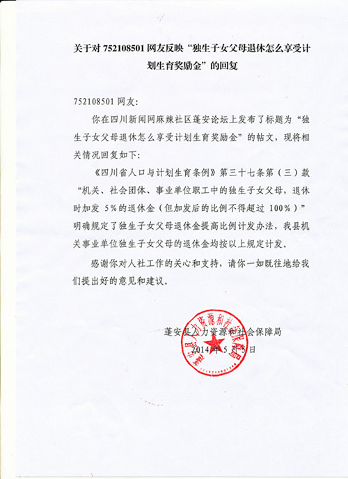 <em>独生子女</em>父母退休怎么享受计划生育奖励金(蓬