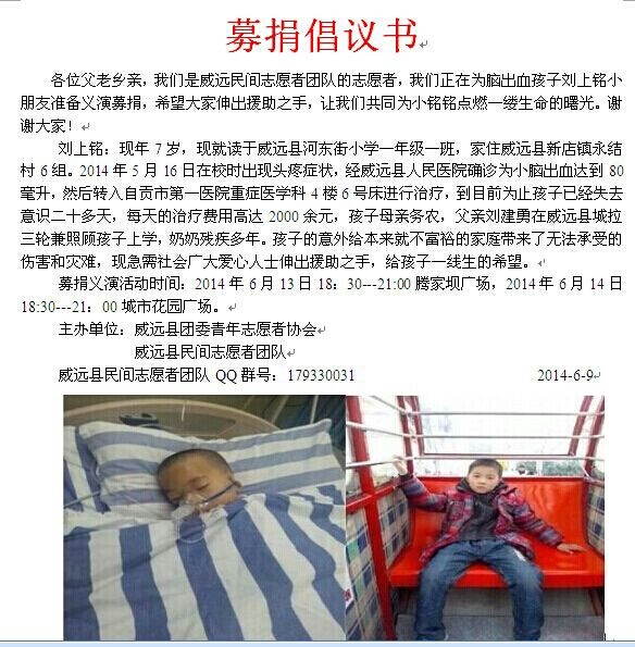 13~14威远大型义演为脑出血儿刘上铭募捐活动