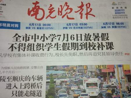 南充晚报报道从7月6日起全市中学放假、