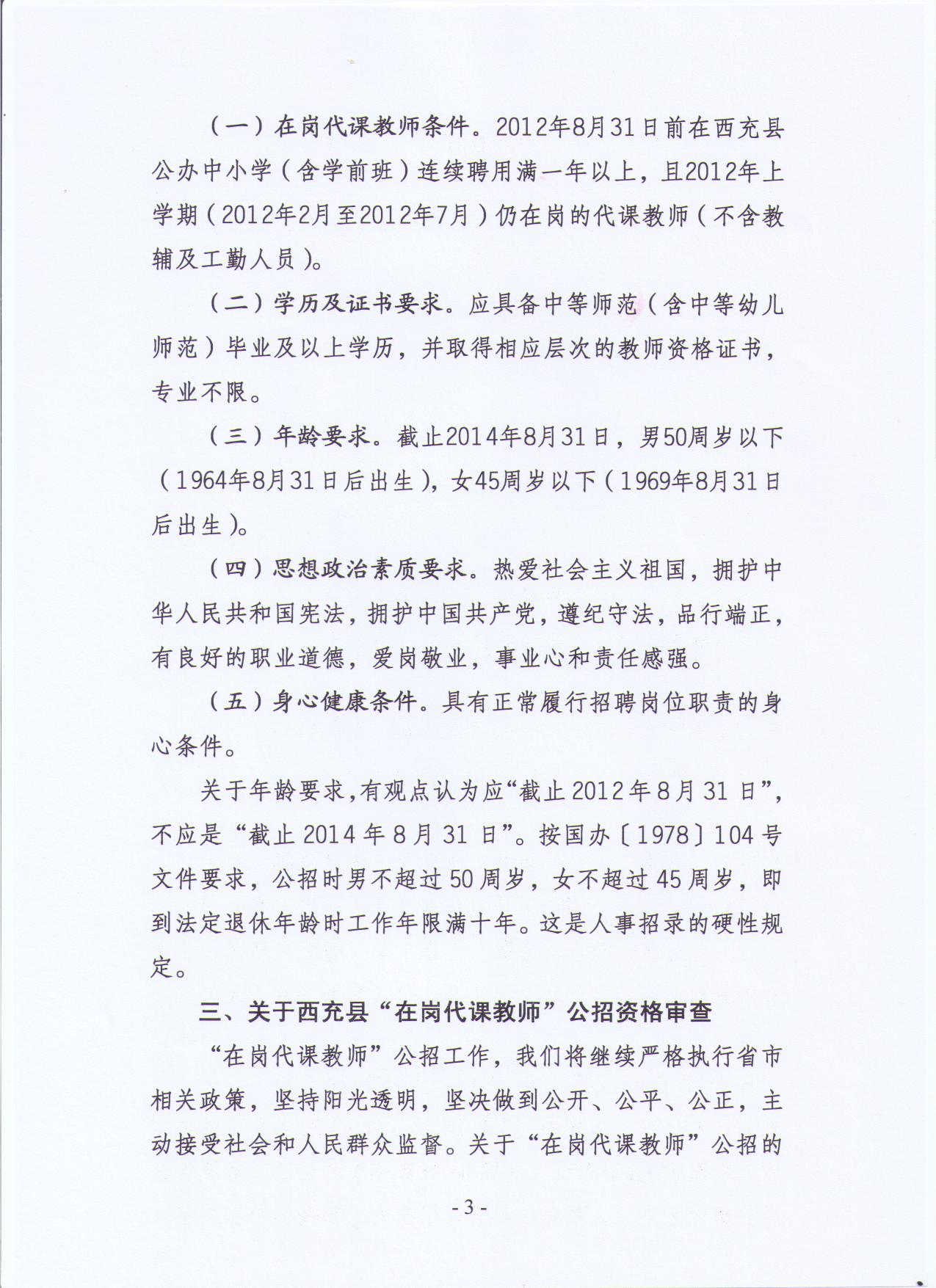 西充县教体科局出尔反尔为自己亲属修改文件-