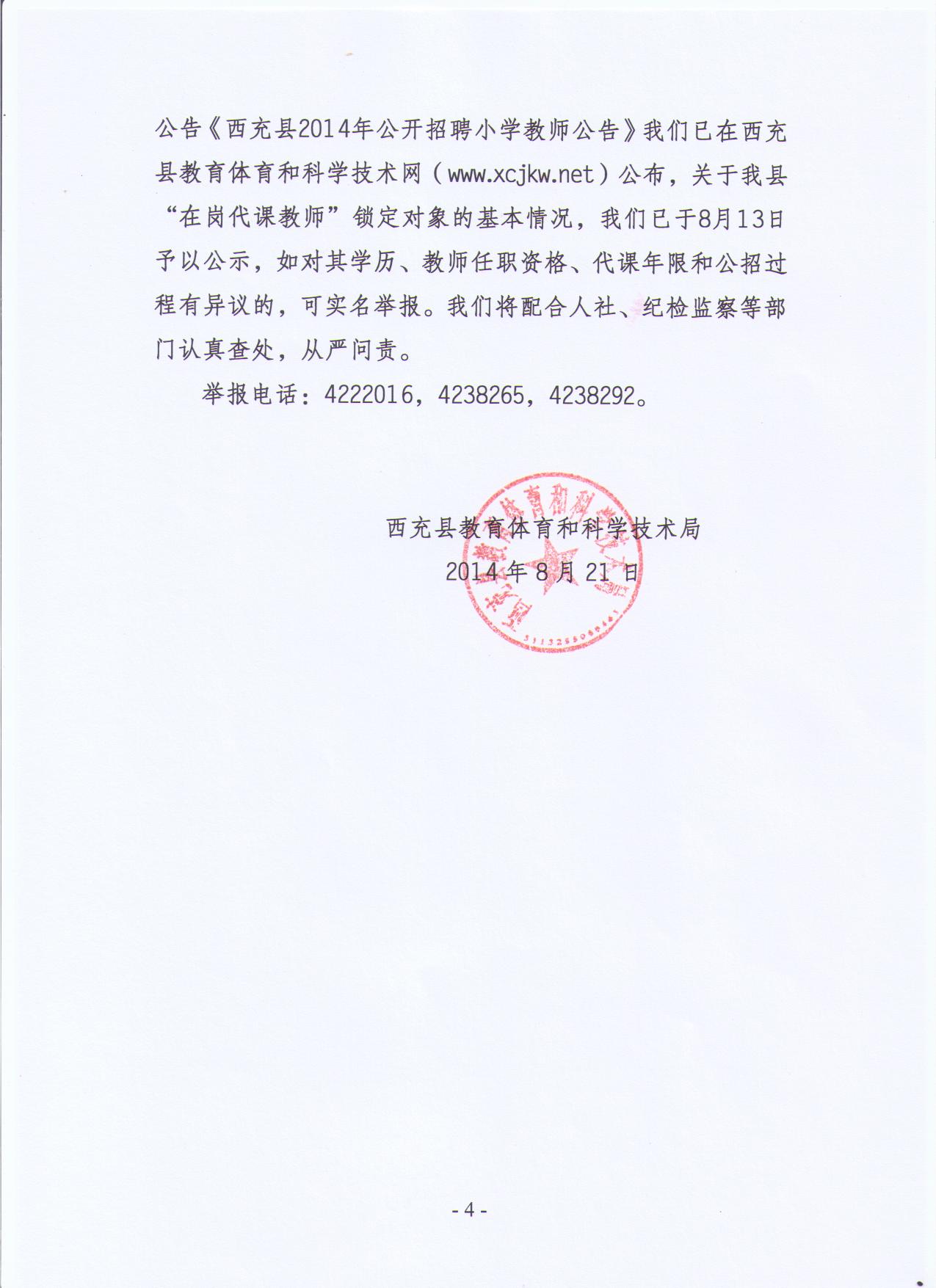 西充县教体科局出尔反尔为自己亲属修改文件-