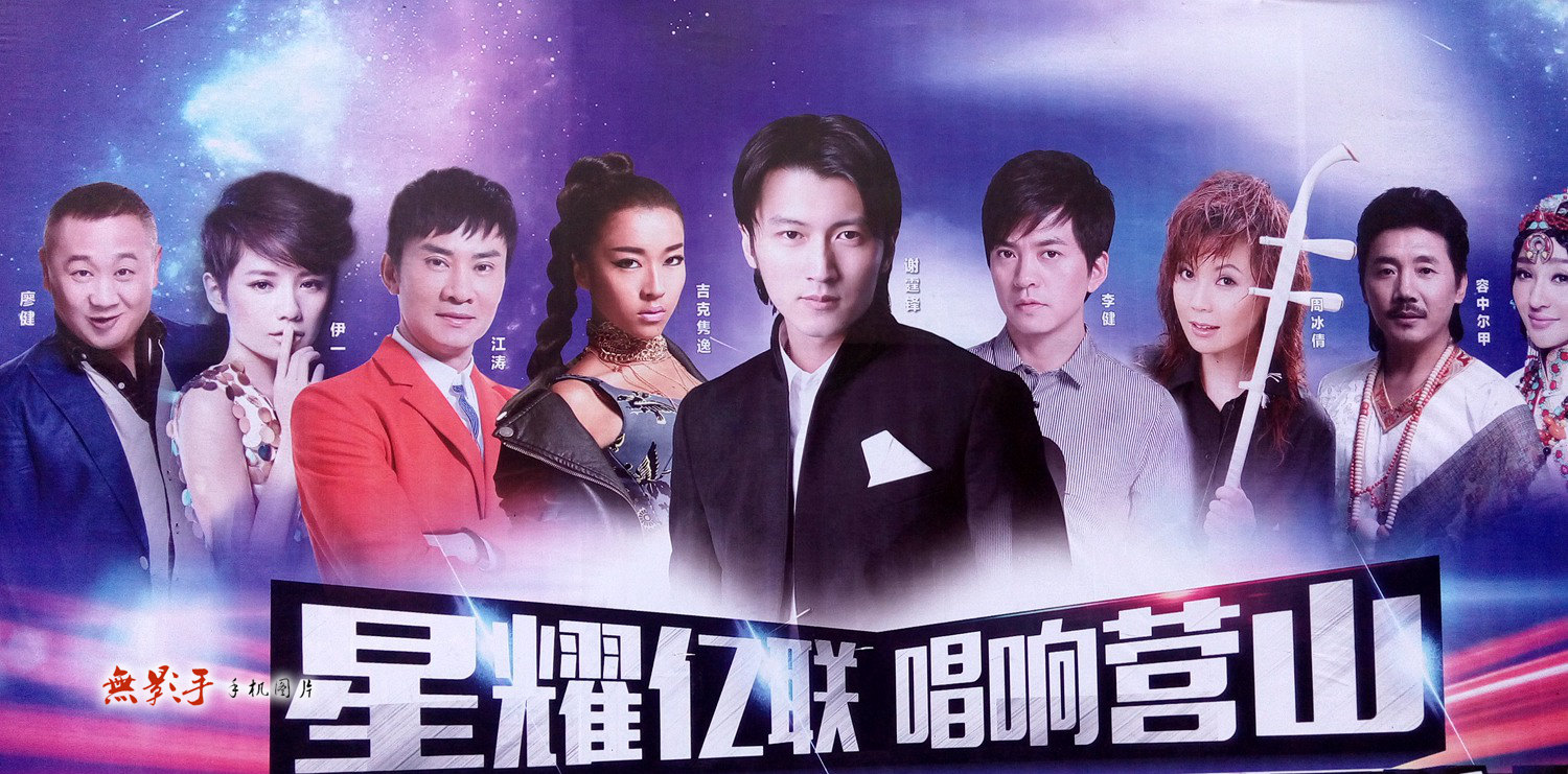 杰克隽逸演出在搭台了 高清图片
